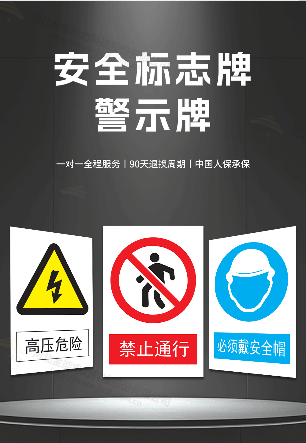 標志牌詳情1000px-水印_03.png