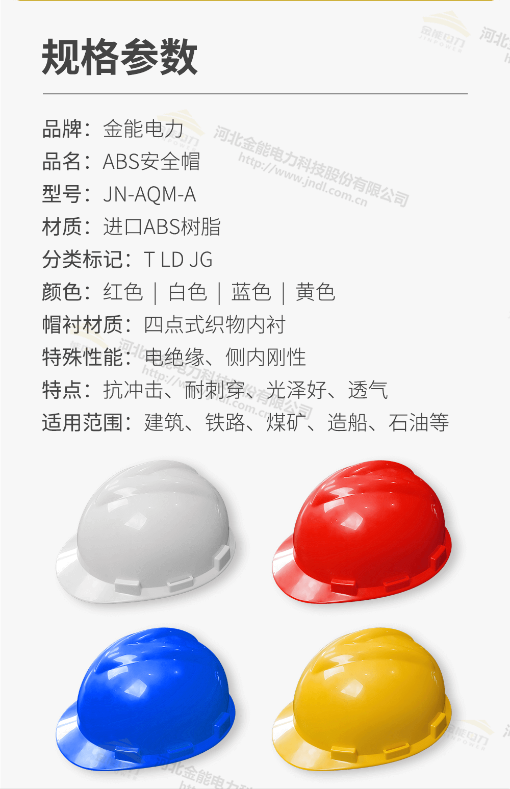 安全帽詳情頁_03.png