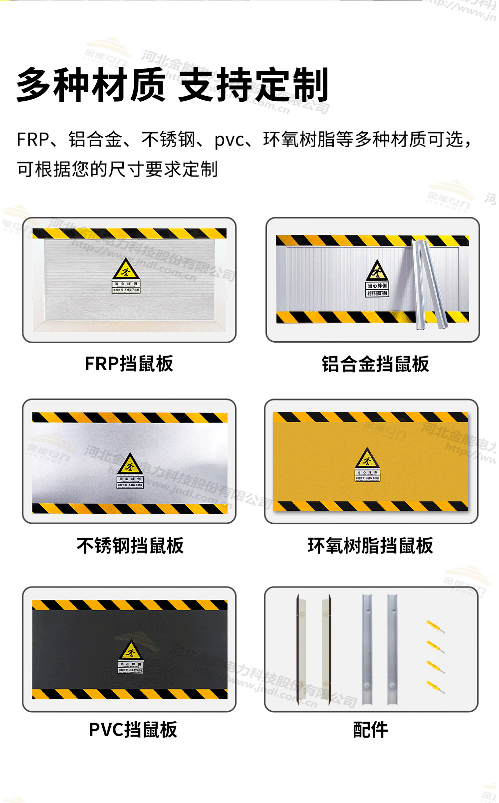 FRP擋鼠板-詳情_09.png